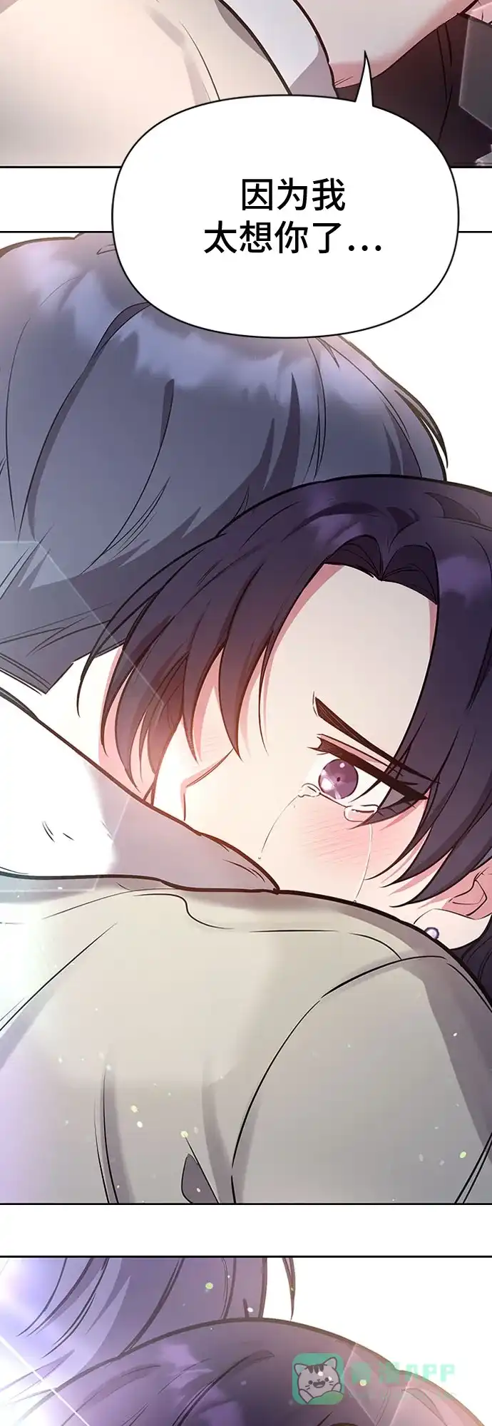 《这个婚姻太喧闹》第43话 第51页