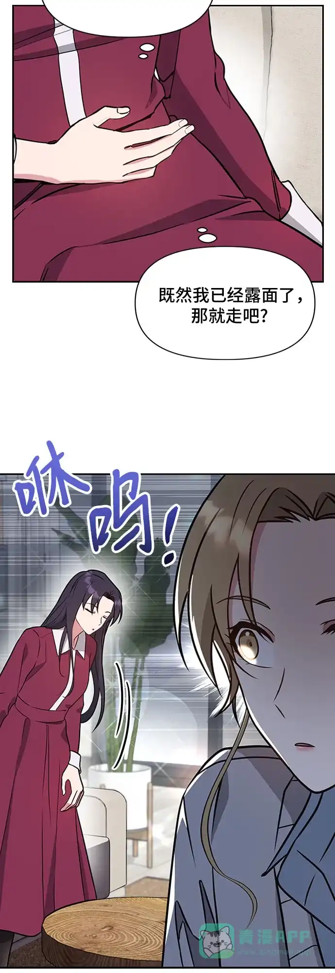 《这个婚姻太喧闹》第43话 第16页