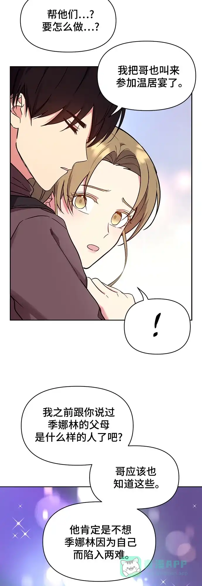 《这个婚姻太喧闹》第43话 第8页