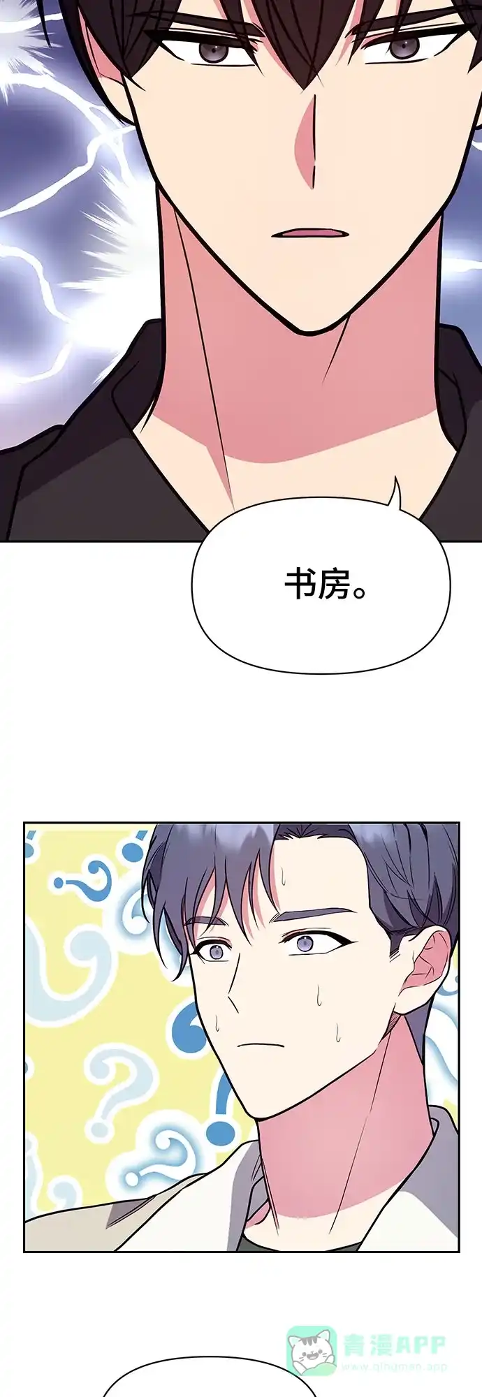 《这个婚姻太喧闹》第43话 第31页