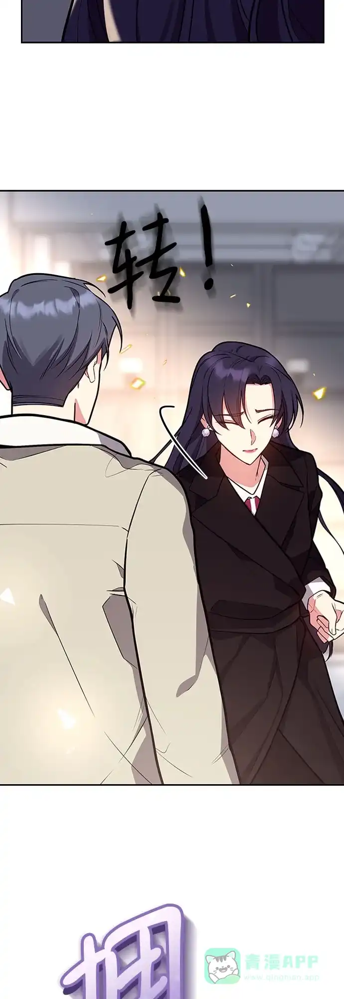 《这个婚姻太喧闹》第43话 第46页