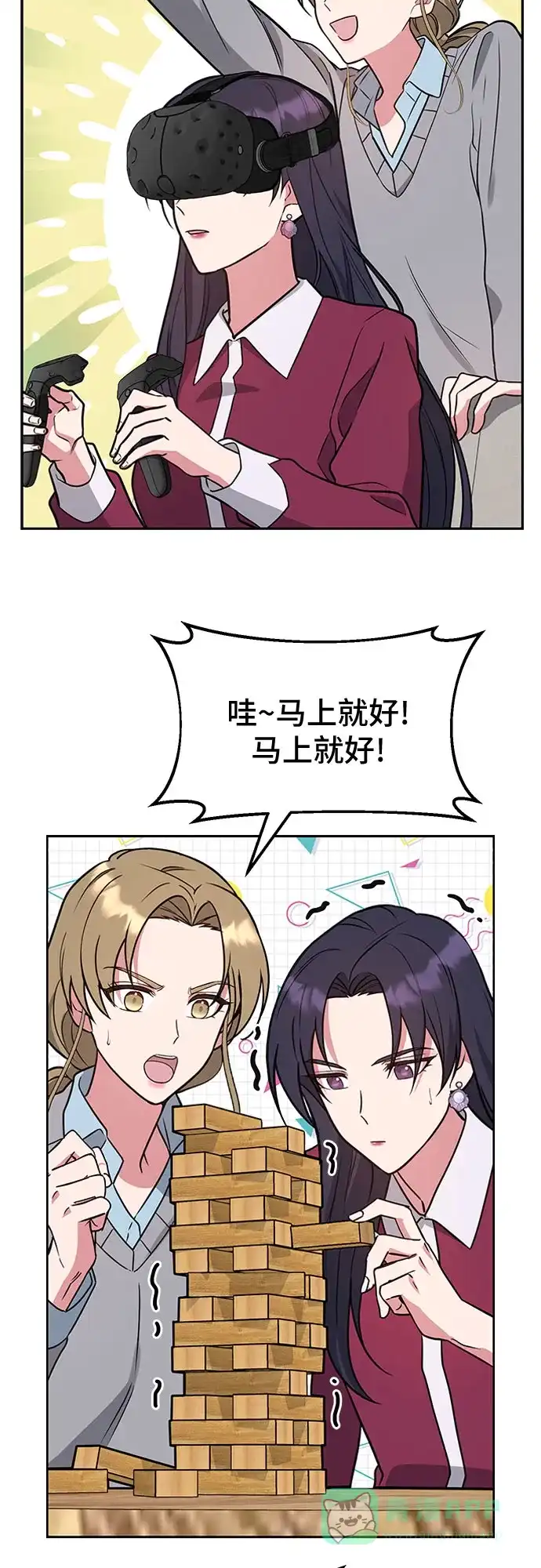《这个婚姻太喧闹》第43话 第18页