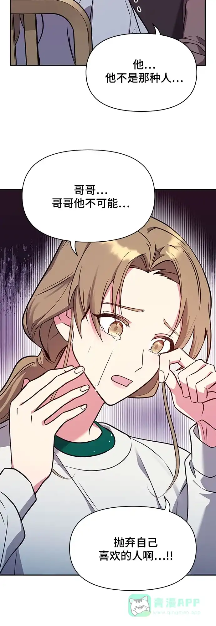 《这个婚姻太喧闹》第43话 第6页