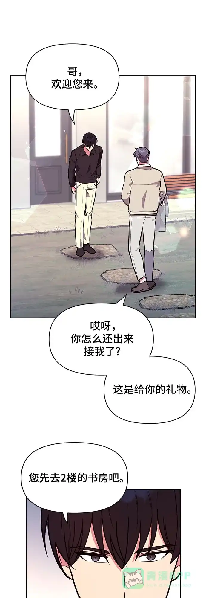 《这个婚姻太喧闹》第43话 第29页