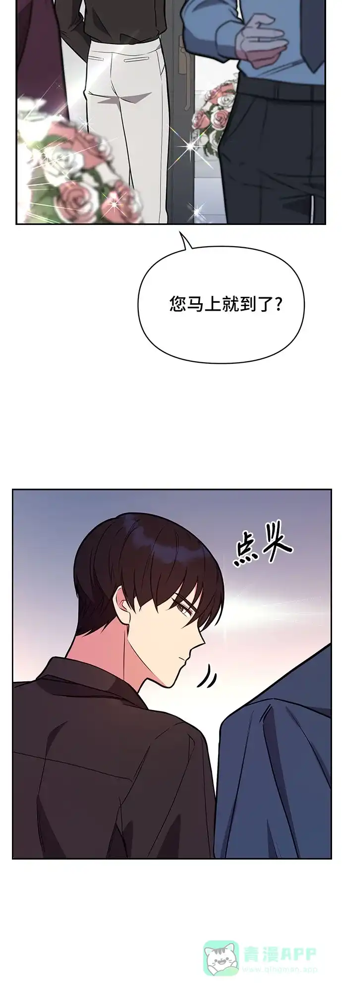 《这个婚姻太喧闹》第43话 第20页