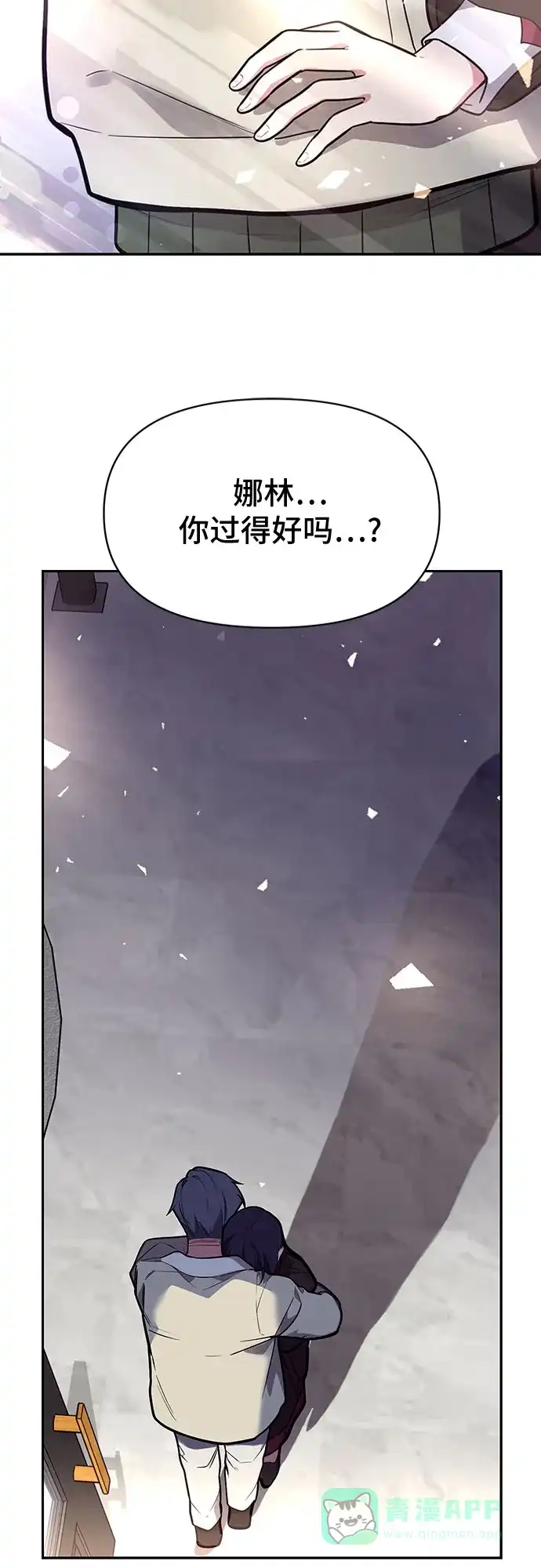 《这个婚姻太喧闹》第43话 第48页