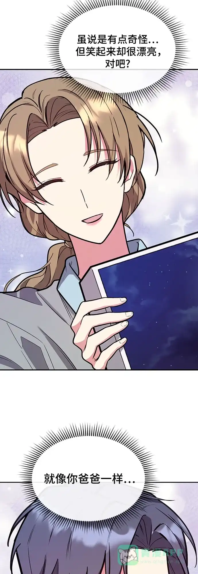 《这个婚姻太喧闹》第43话 第36页