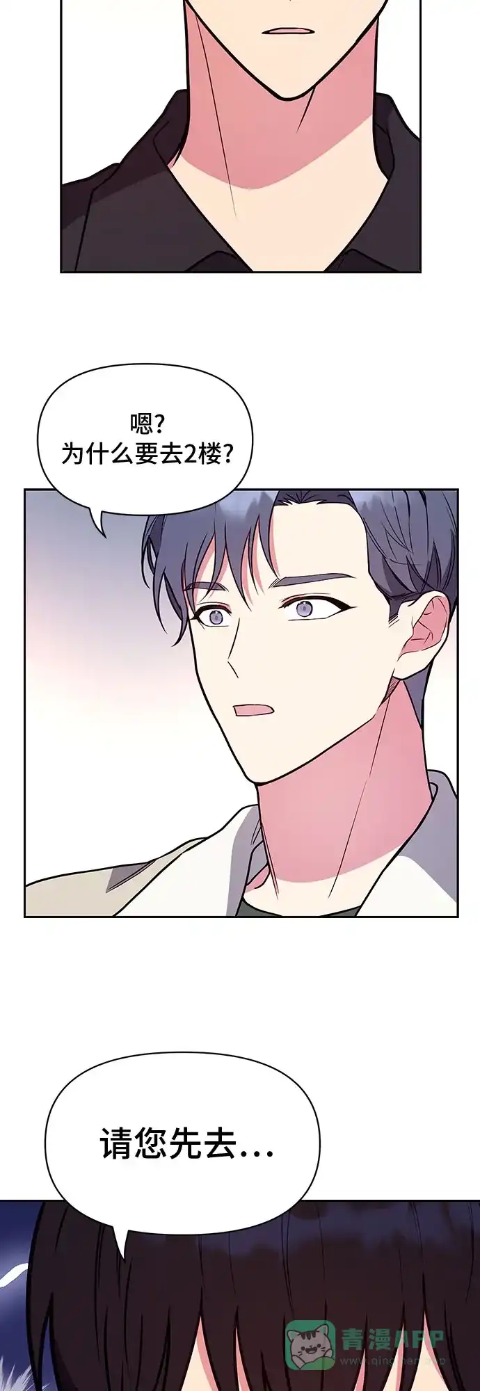 《这个婚姻太喧闹》第43话 第30页