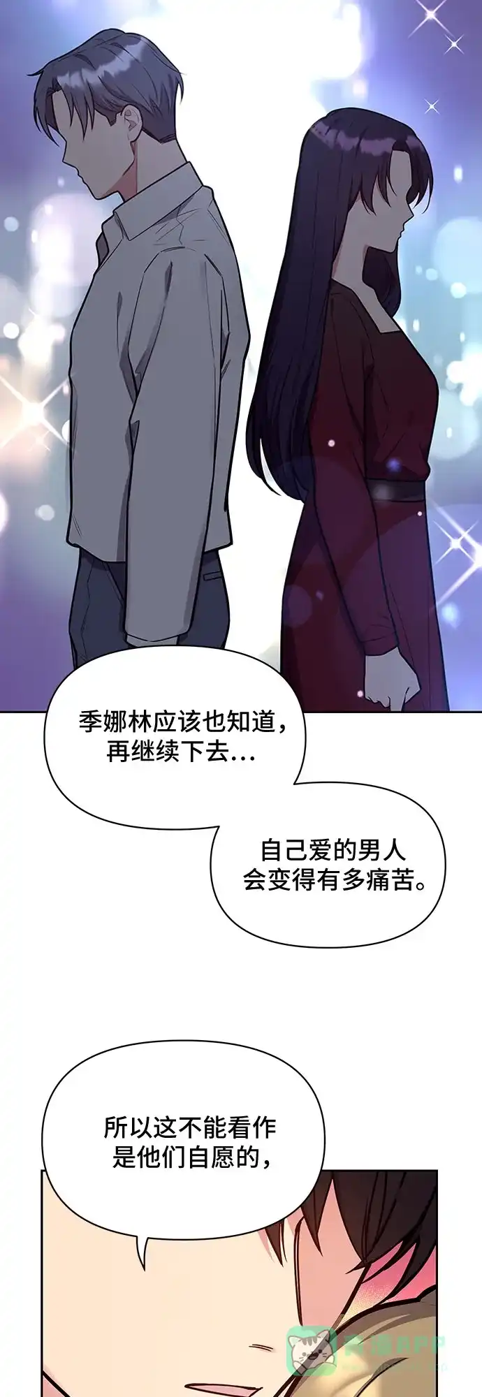 《这个婚姻太喧闹》第43话 第9页