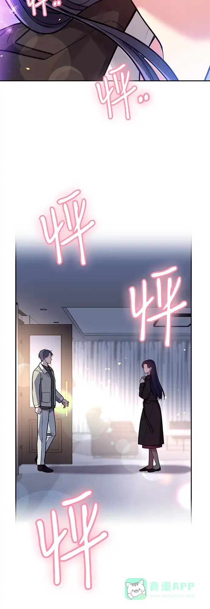 《这个婚姻太喧闹》第43话 第44页