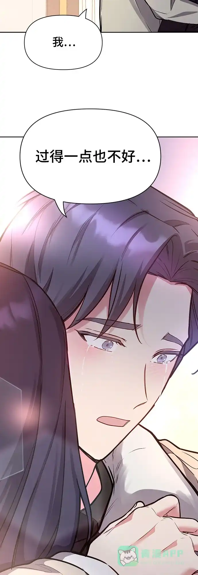 《这个婚姻太喧闹》第43话 第50页