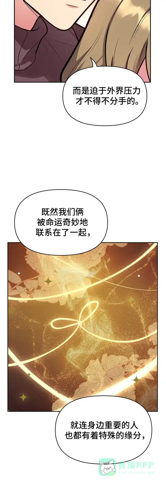 《这个婚姻太喧闹》第43话 第10页