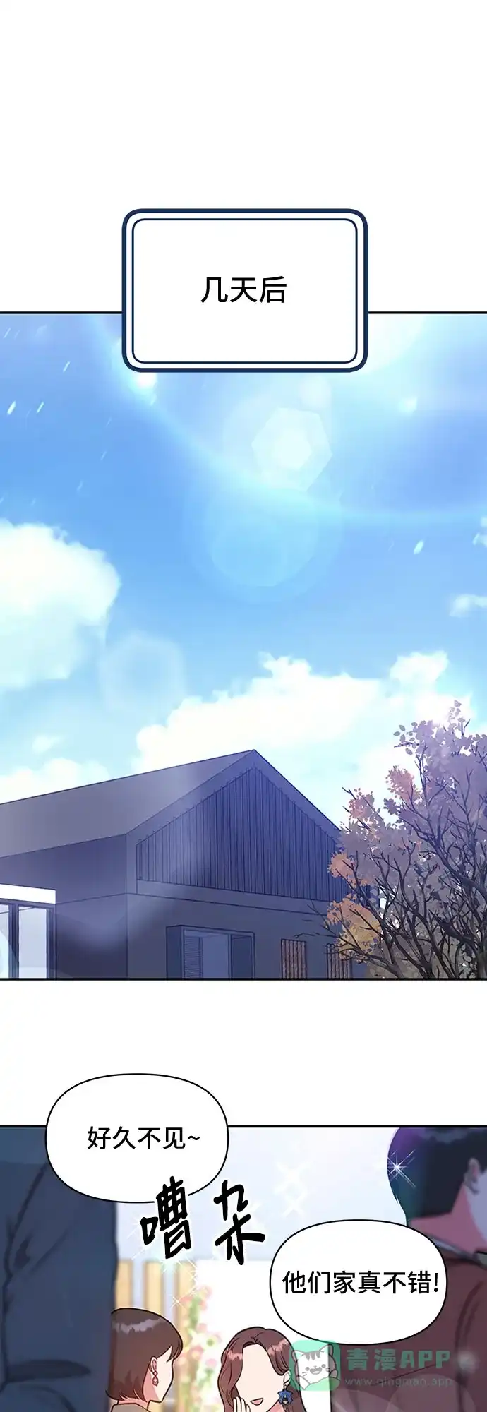 《这个婚姻太喧闹》第43话 第14页