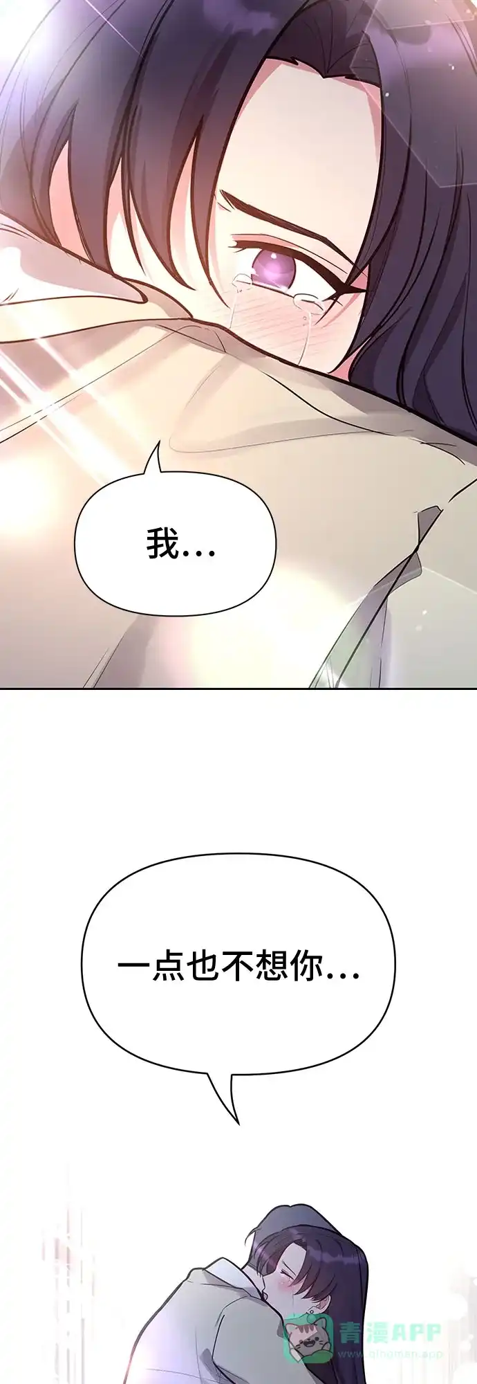 《这个婚姻太喧闹》第43话 第52页