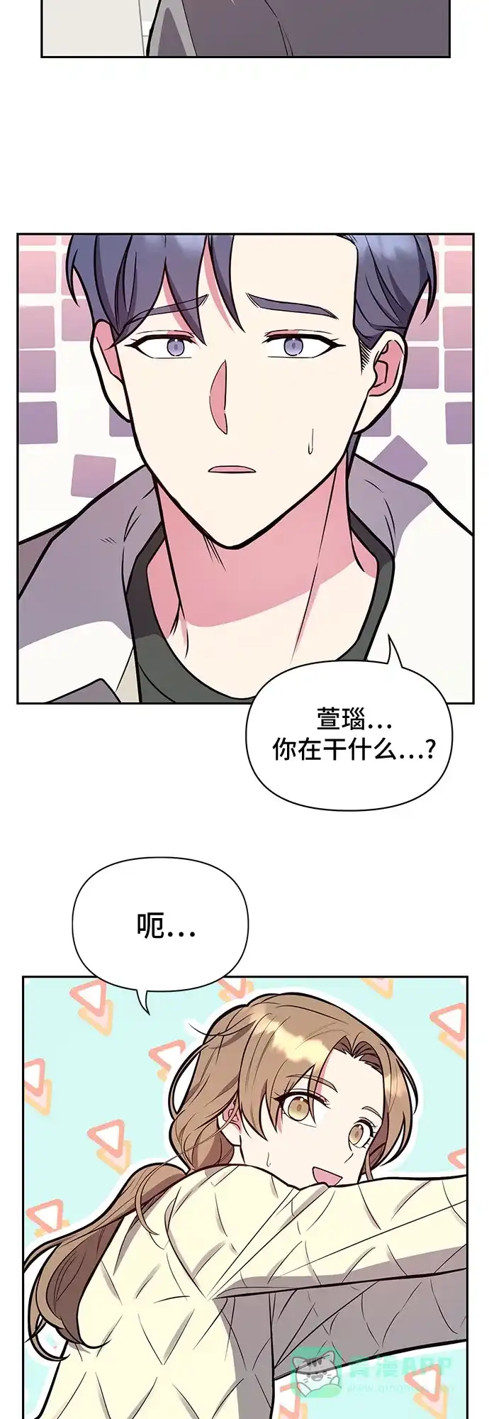 《这个婚姻太喧闹》第43话 第33页