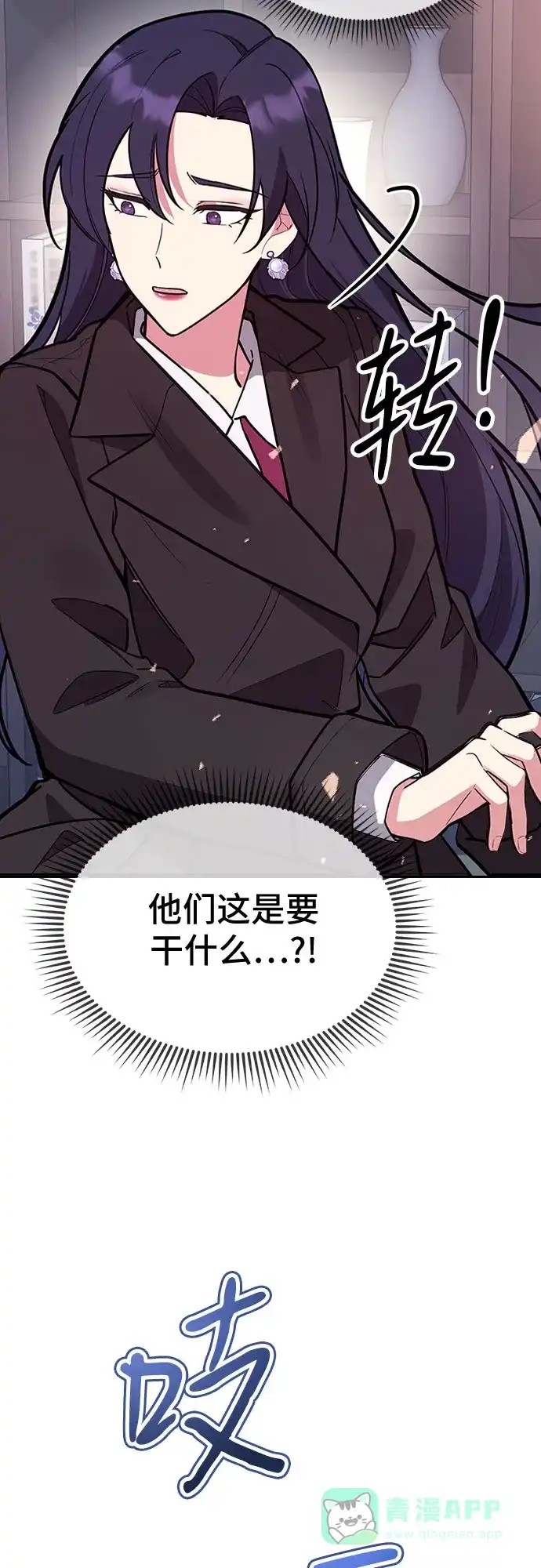 《这个婚姻太喧闹》第43话 第39页
