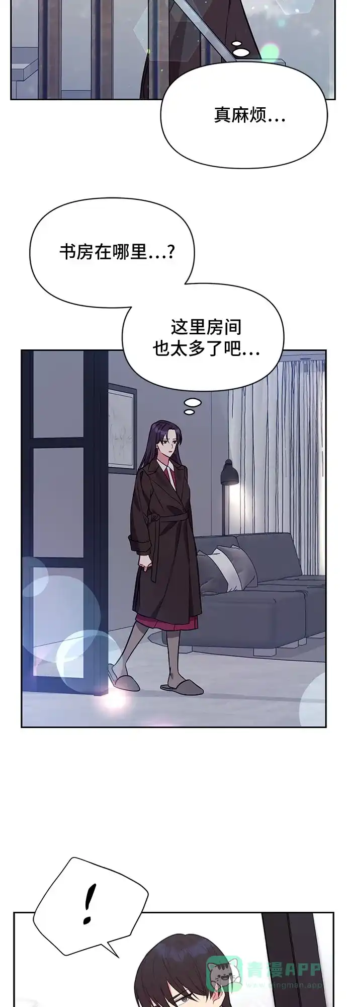 《这个婚姻太喧闹》第43话 第26页