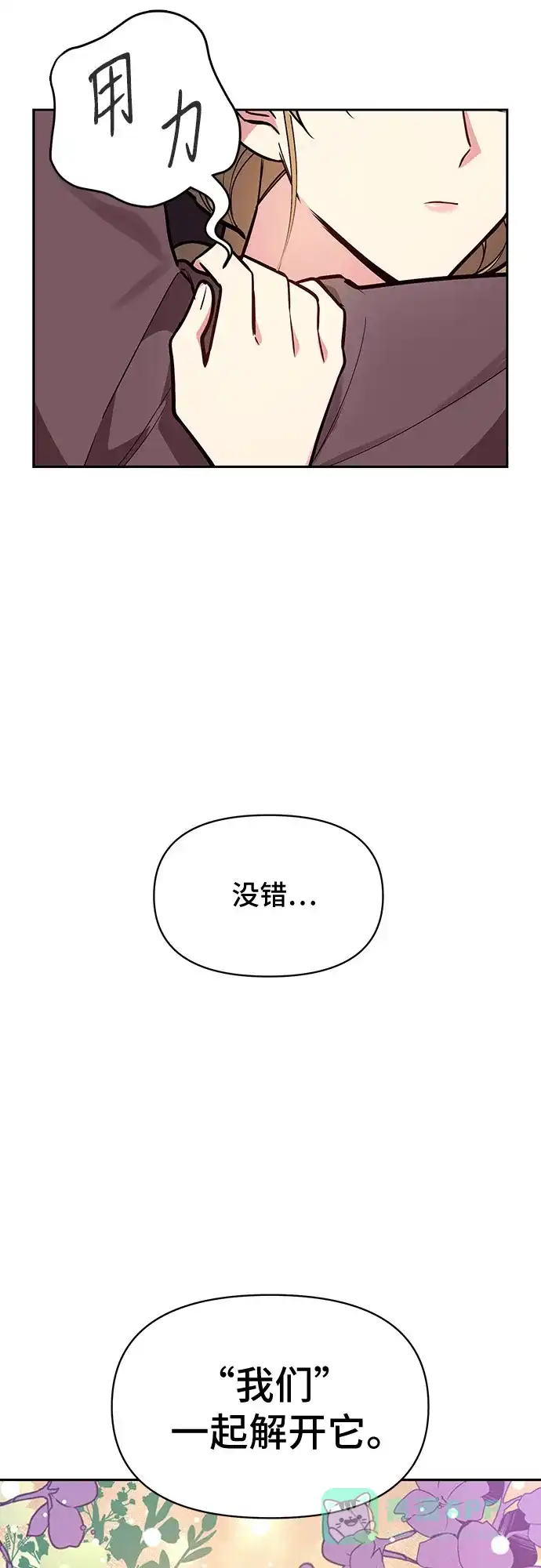 《这个婚姻太喧闹》第43话 第12页