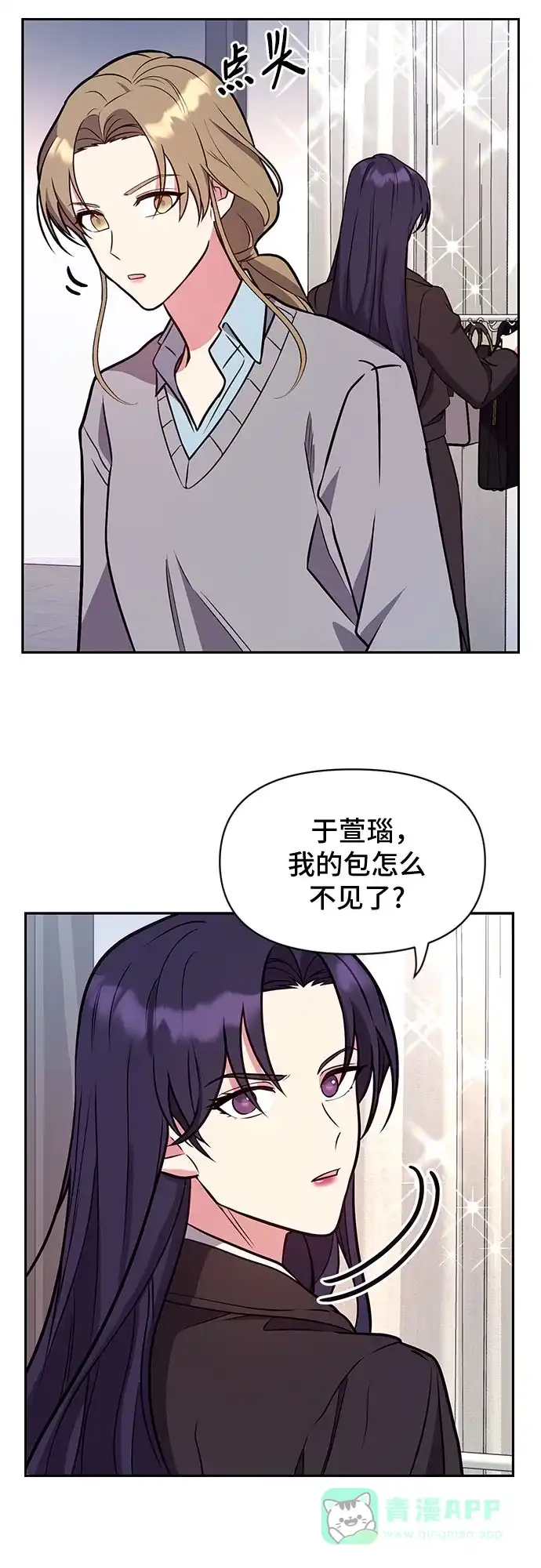 《这个婚姻太喧闹》第43话 第21页