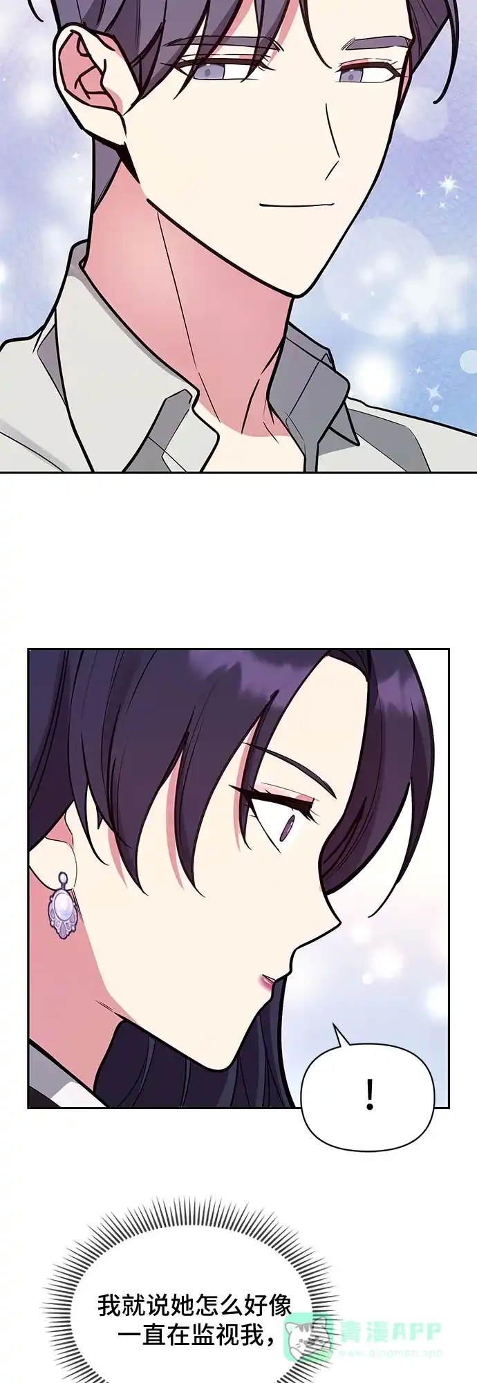 《这个婚姻太喧闹》第43话 第37页