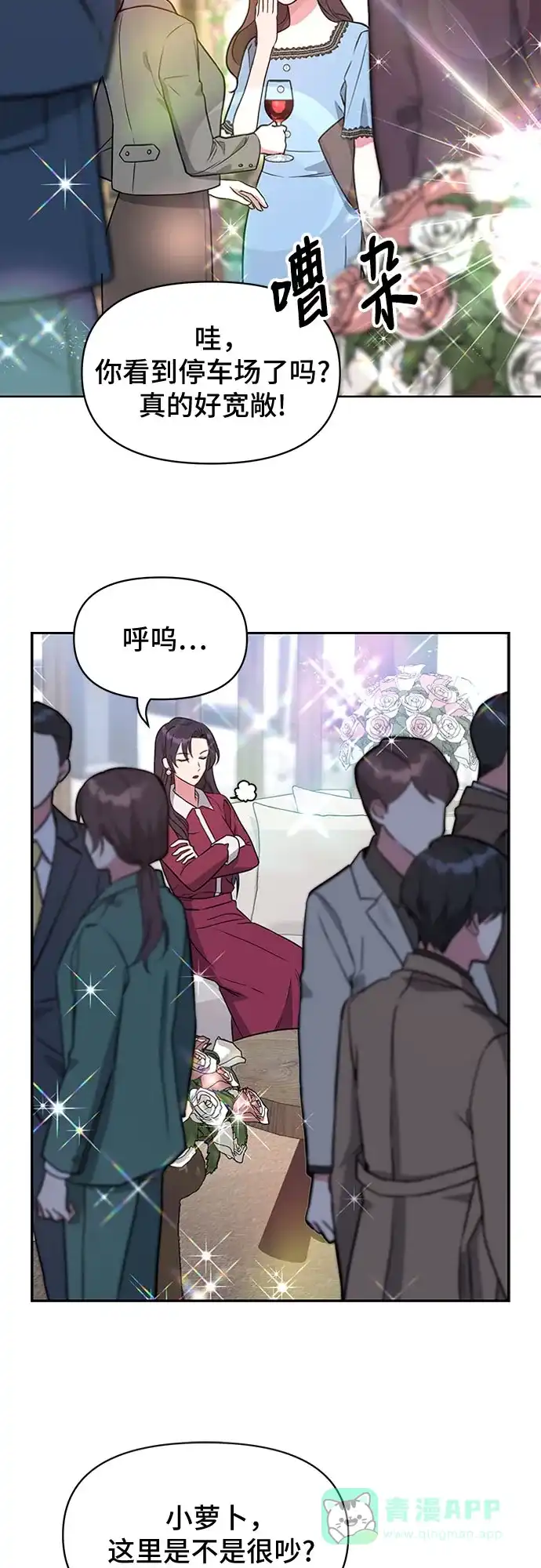 《这个婚姻太喧闹》第43话 第15页