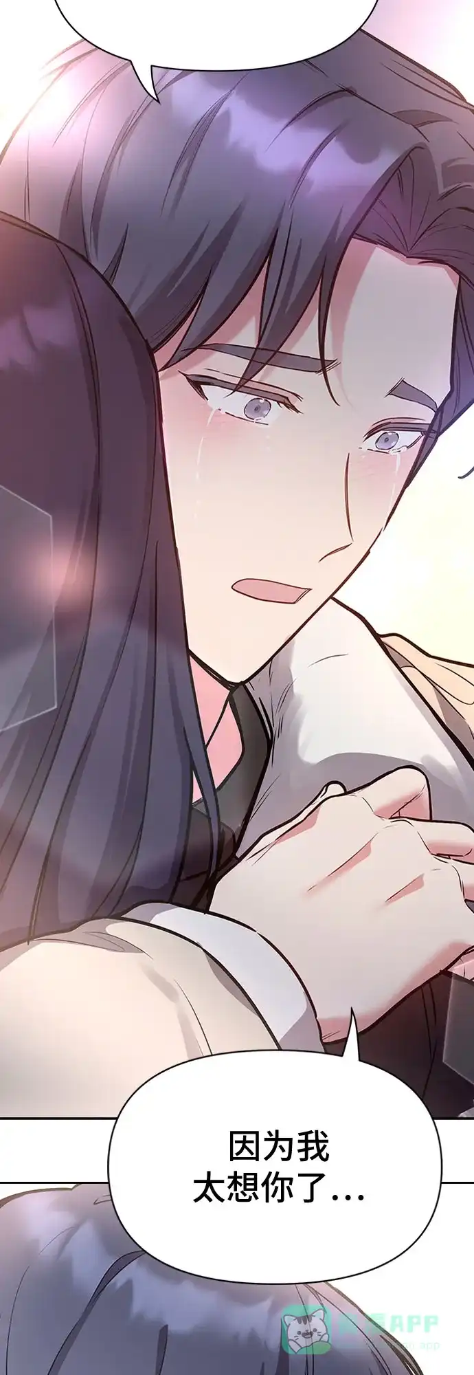 《这个婚姻太喧闹》第44话 第3页