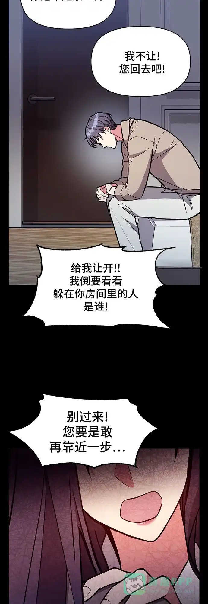 《这个婚姻太喧闹》第44话 第41页