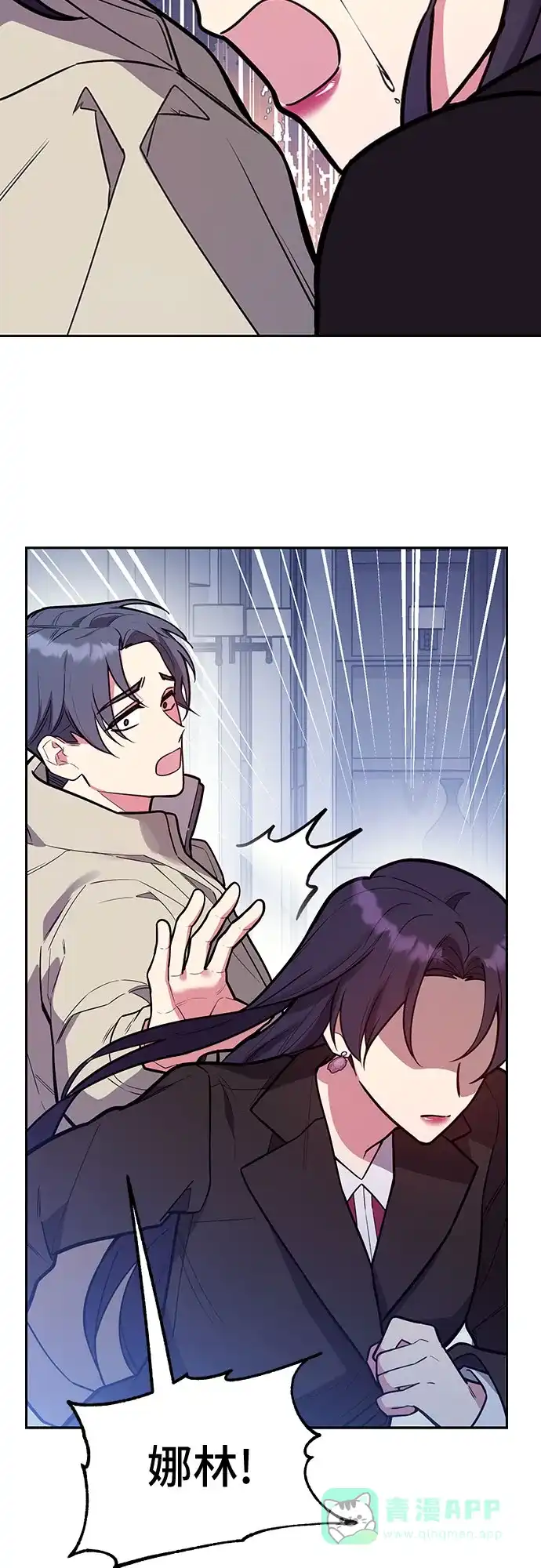 《这个婚姻太喧闹》第44话 第28页