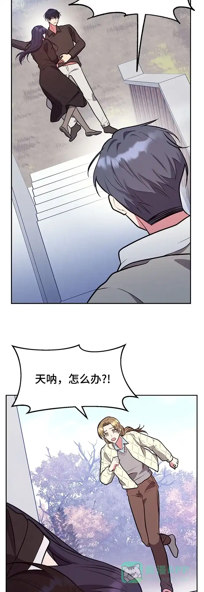 《这个婚姻太喧闹》第44话 第35页