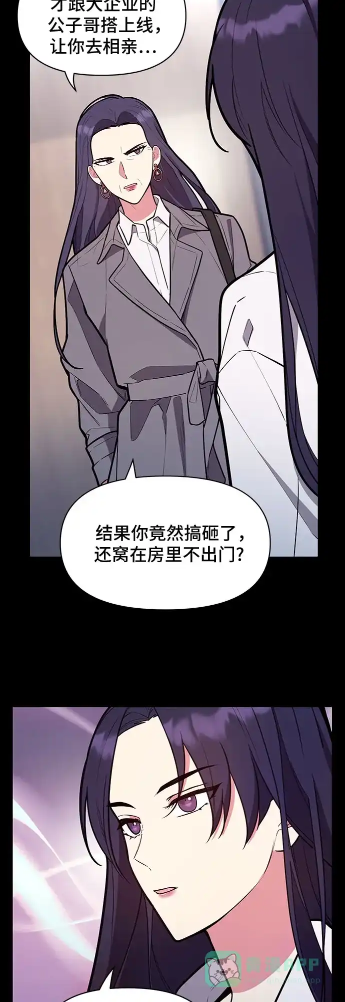 《这个婚姻太喧闹》第44话 第39页
