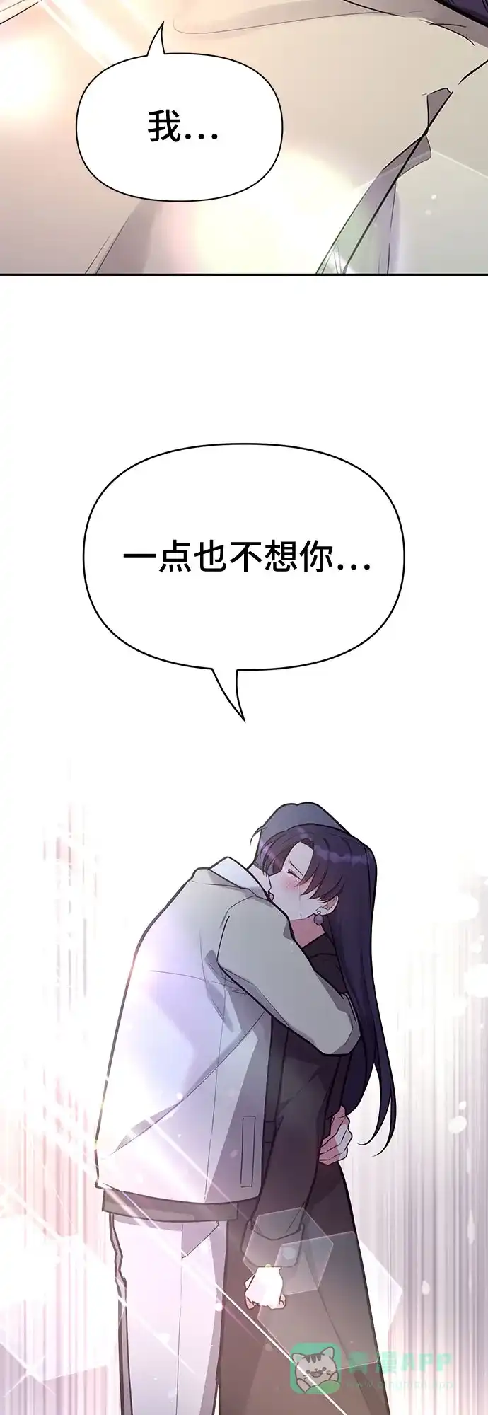 《这个婚姻太喧闹》第44话 第5页