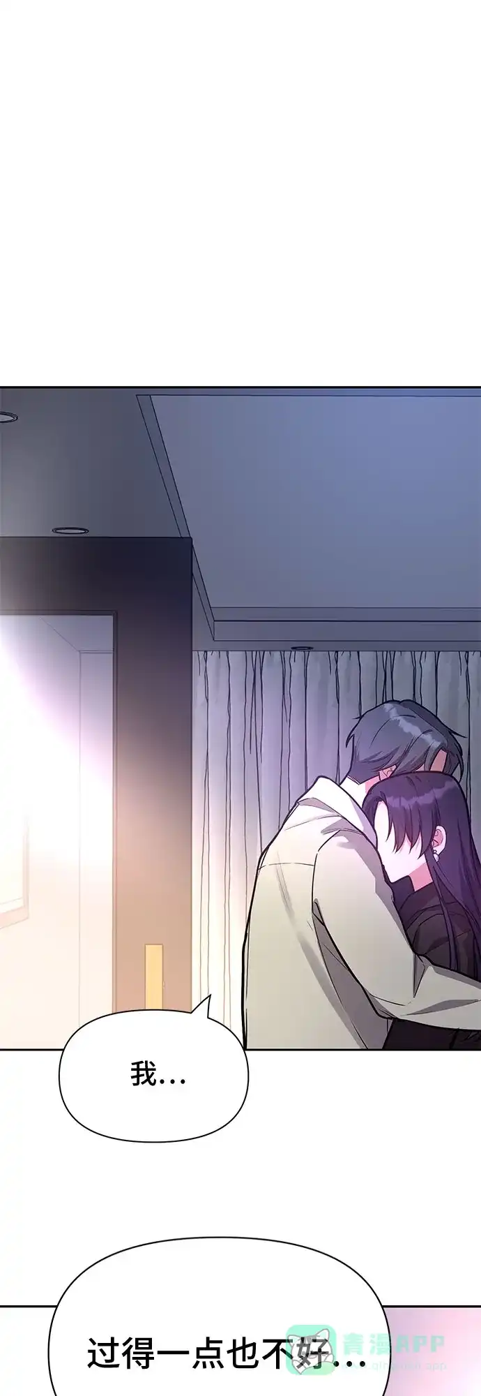 《这个婚姻太喧闹》第44话 第2页