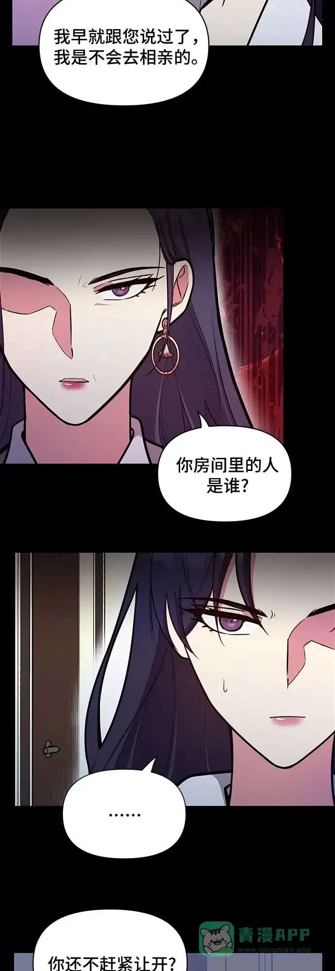《这个婚姻太喧闹》第44话 第40页