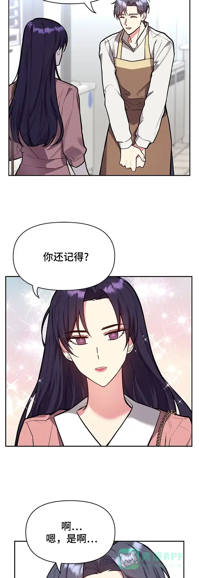 《这个婚姻太喧闹》第44话 第20页