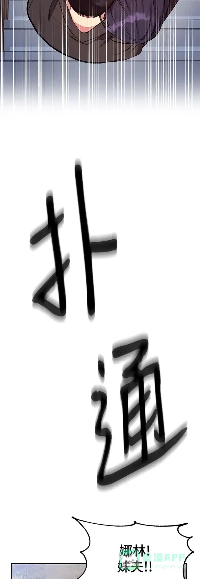 《这个婚姻太喧闹》第44话 第34页