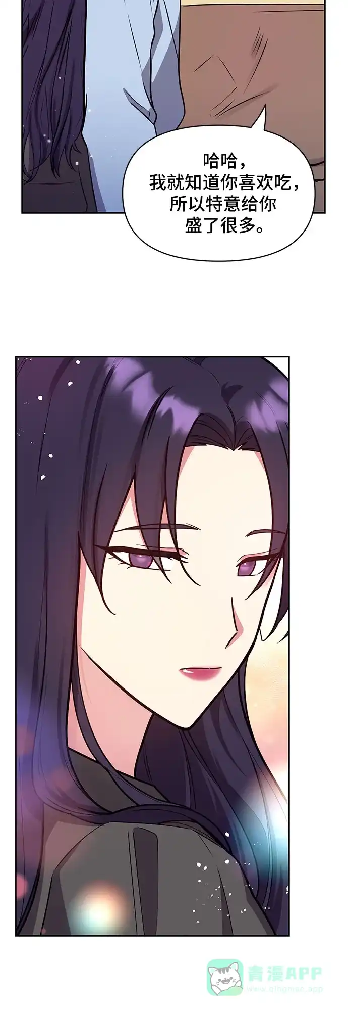 《这个婚姻太喧闹》第44话 第15页