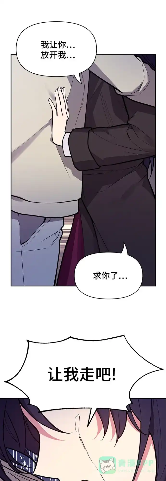 《这个婚姻太喧闹》第44话 第27页