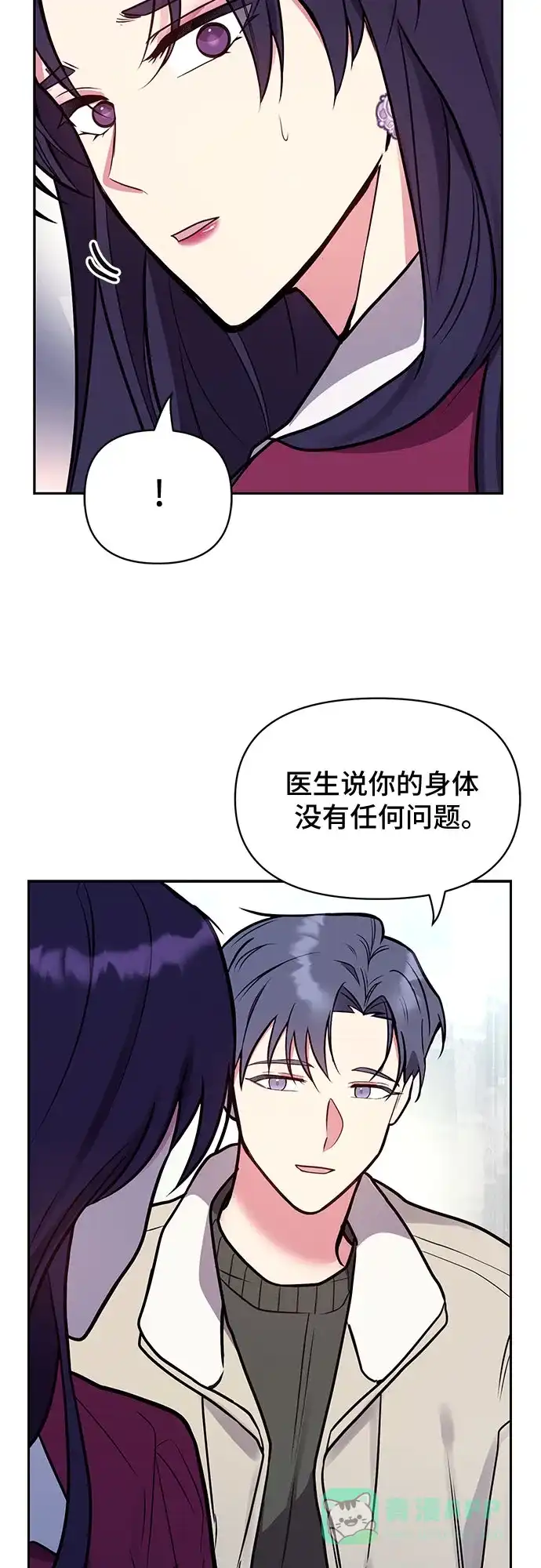 《这个婚姻太喧闹》第44话 第55页
