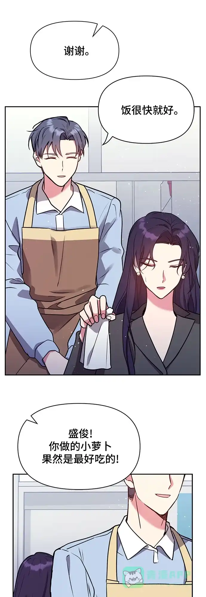 《这个婚姻太喧闹》第44话 第14页