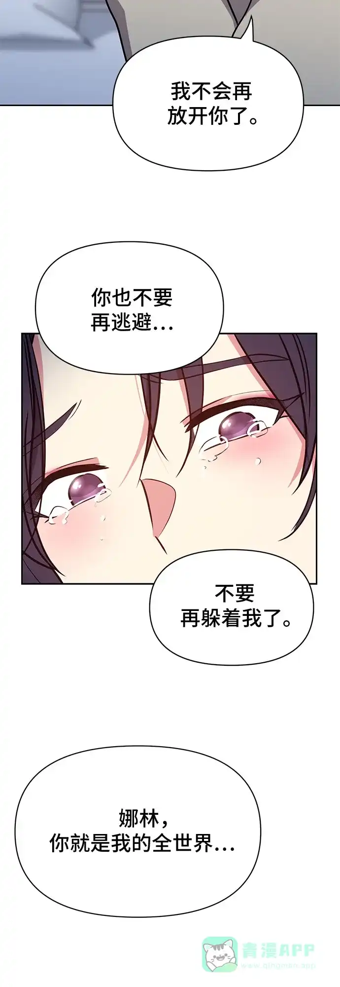 《这个婚姻太喧闹》第44话 第59页