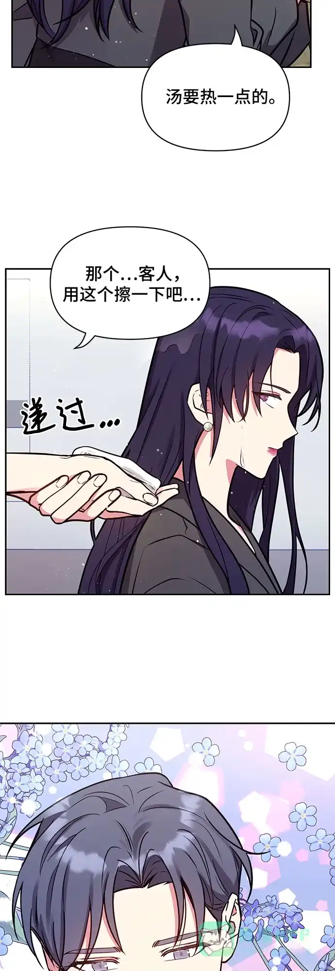 《这个婚姻太喧闹》第44话 第11页