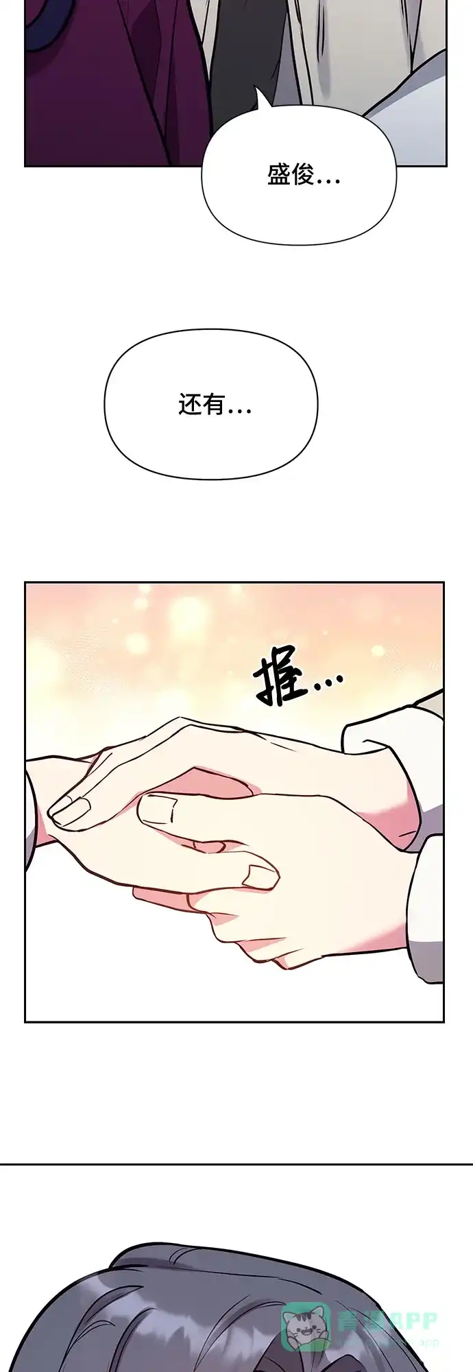 《这个婚姻太喧闹》第44话 第56页