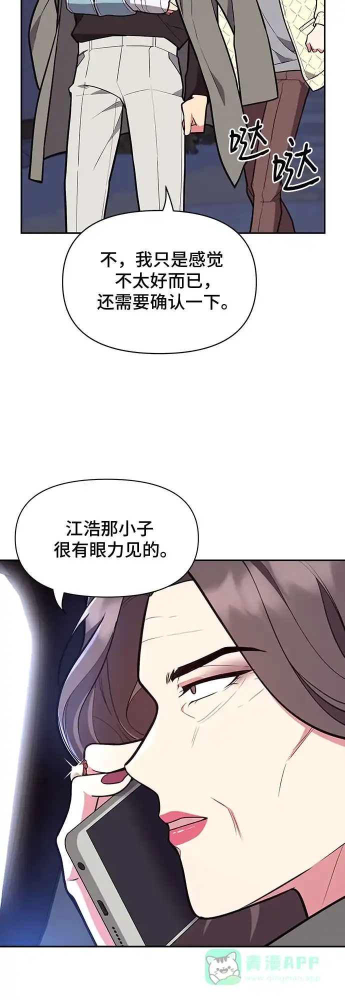 《这个婚姻太喧闹》第45话 第30页