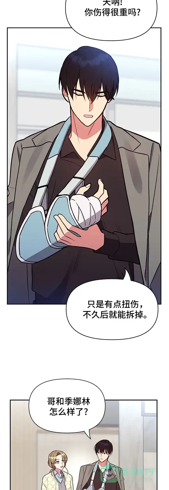 《这个婚姻太喧闹》第45话 第4页