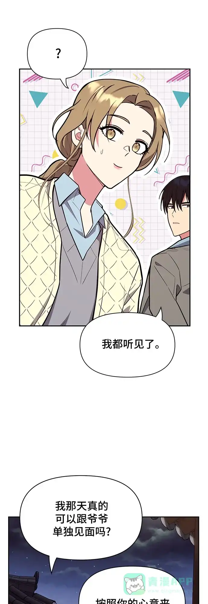 《这个婚姻太喧闹》第45话 第42页