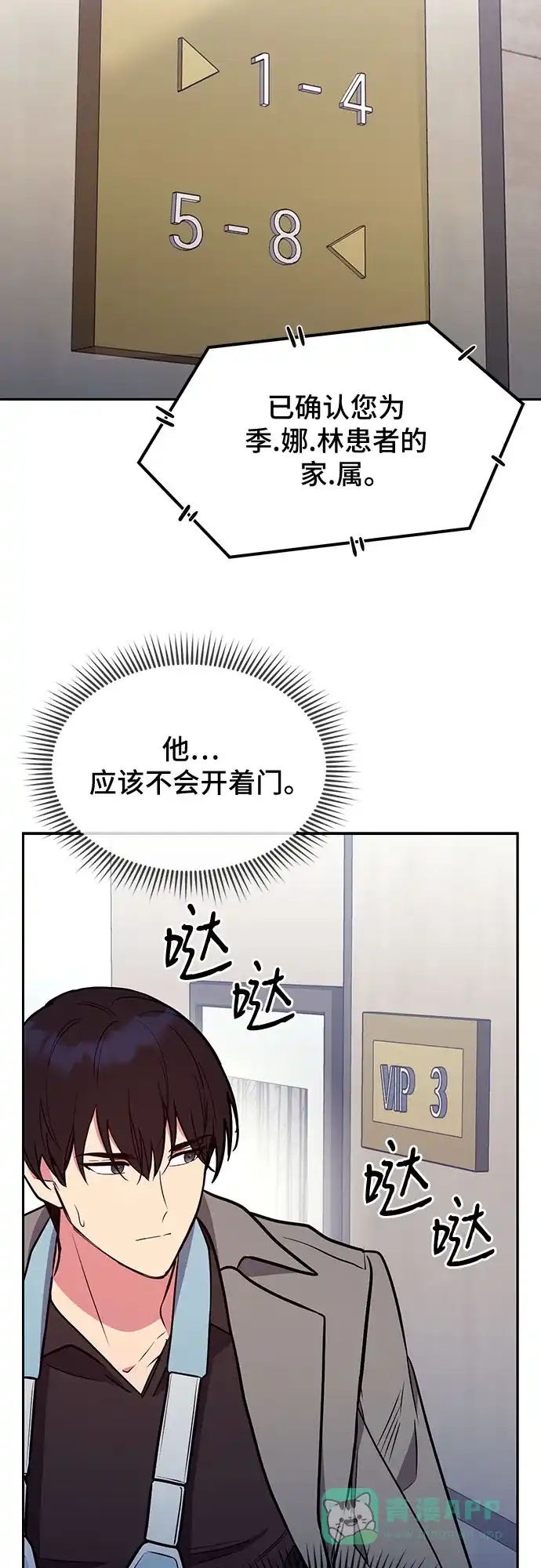 《这个婚姻太喧闹》第45话 第25页