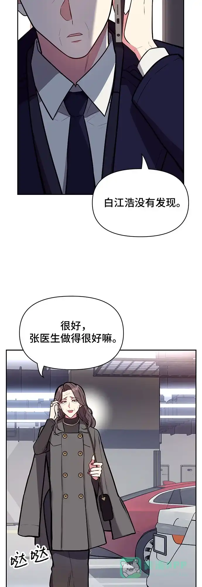 《这个婚姻太喧闹》第45话 第44页