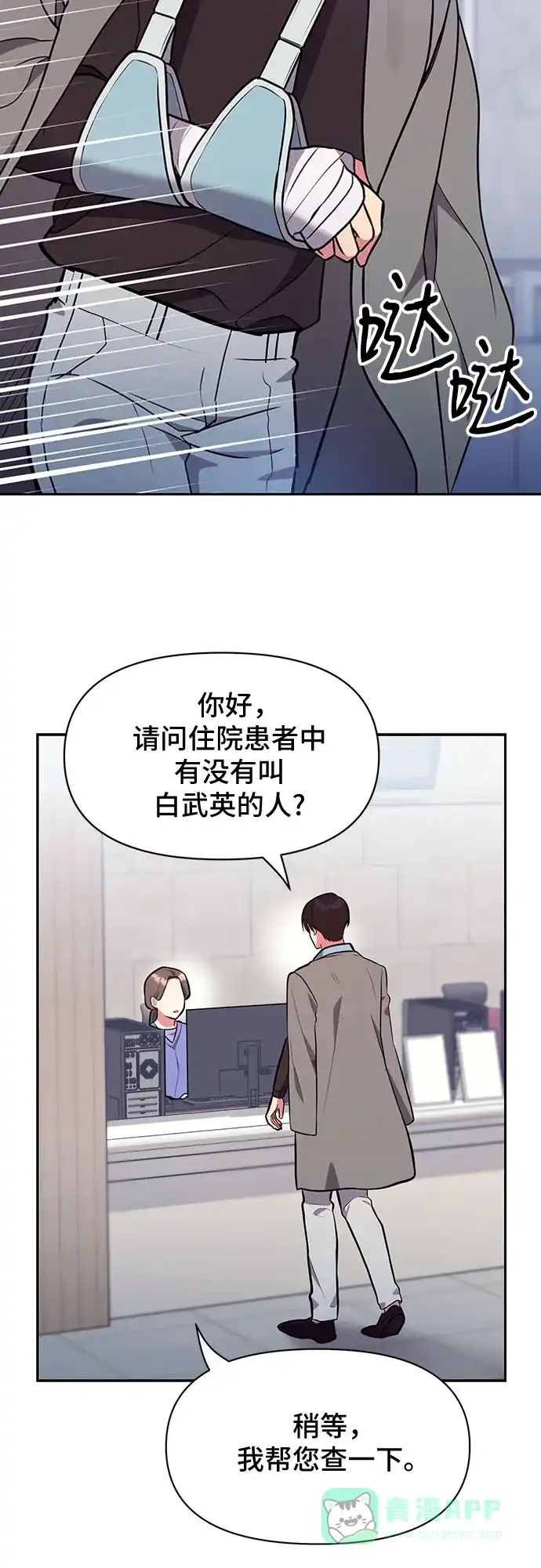 《这个婚姻太喧闹》第45话 第23页