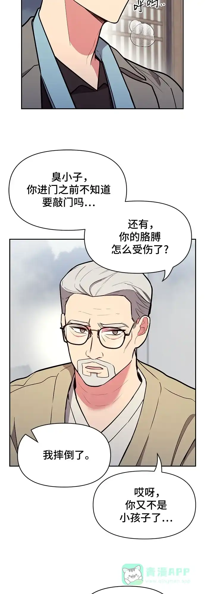 《这个婚姻太喧闹》第45话 第34页