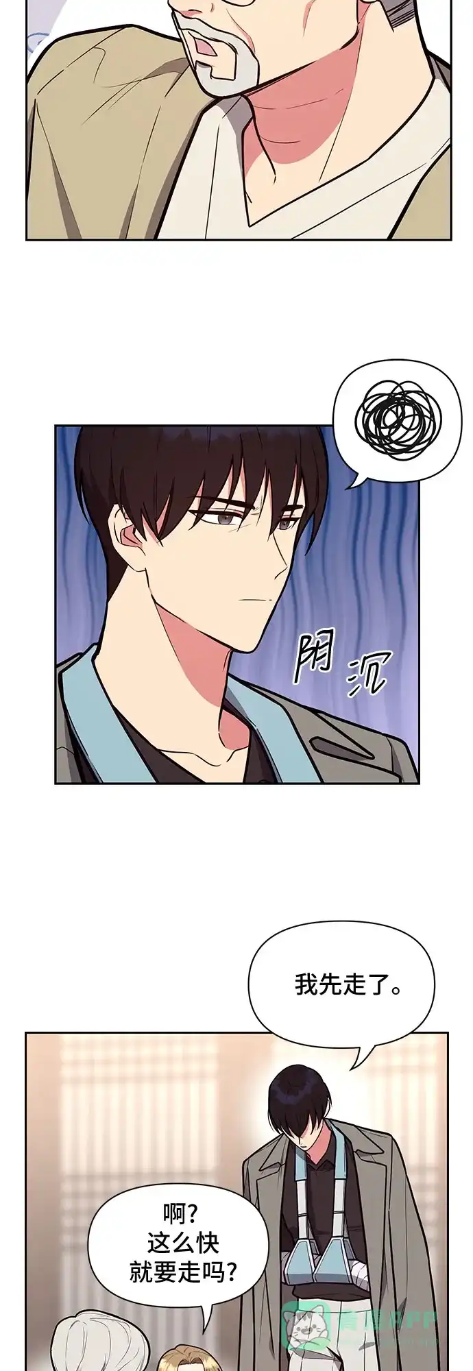《这个婚姻太喧闹》第45话 第39页